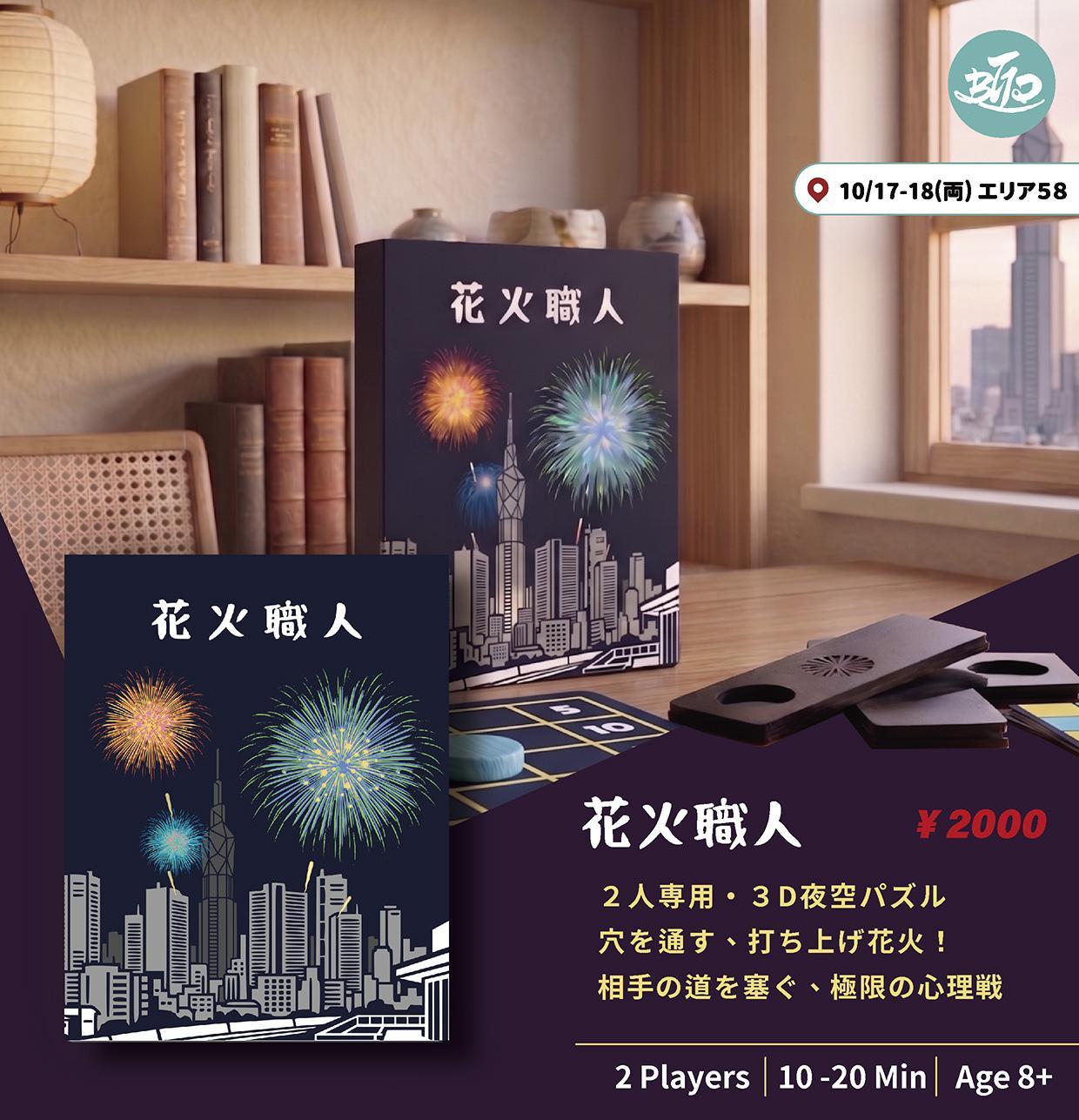 hanabi