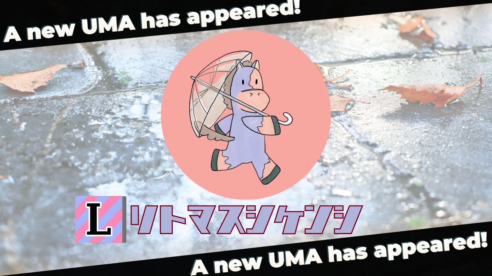 リトマスシケンシ