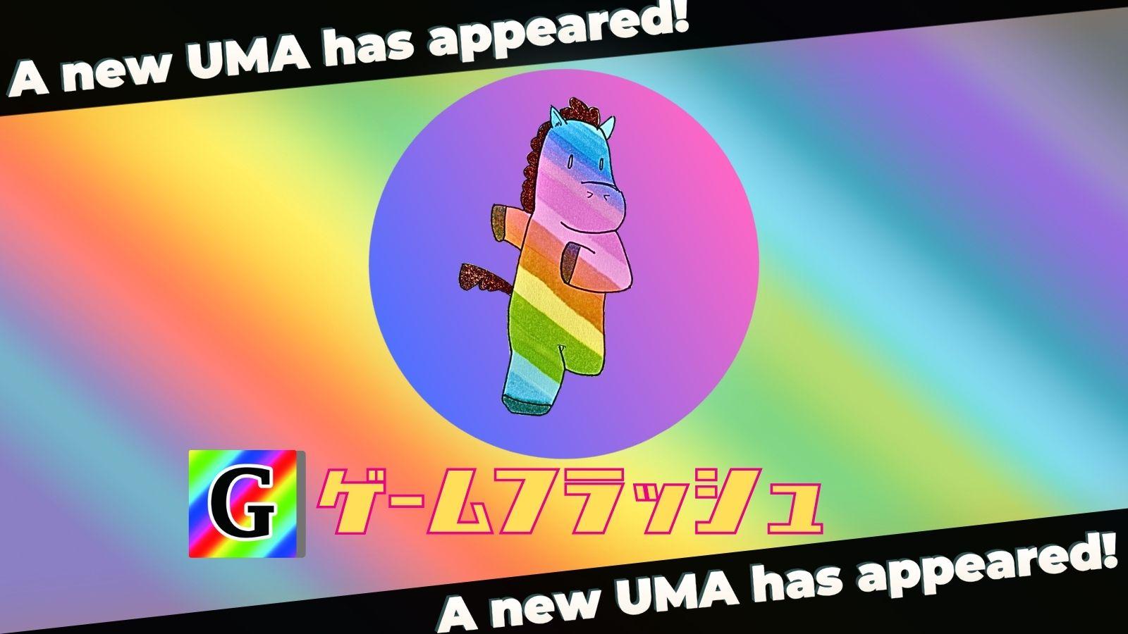 ゲームフラッシュ