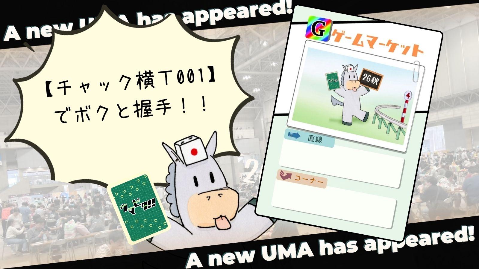 ゲムマ限定特典