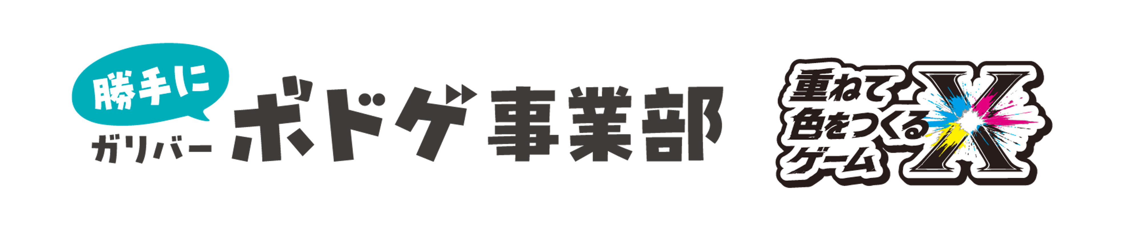 ガリバー_勝手にボドゲ事業部画像
