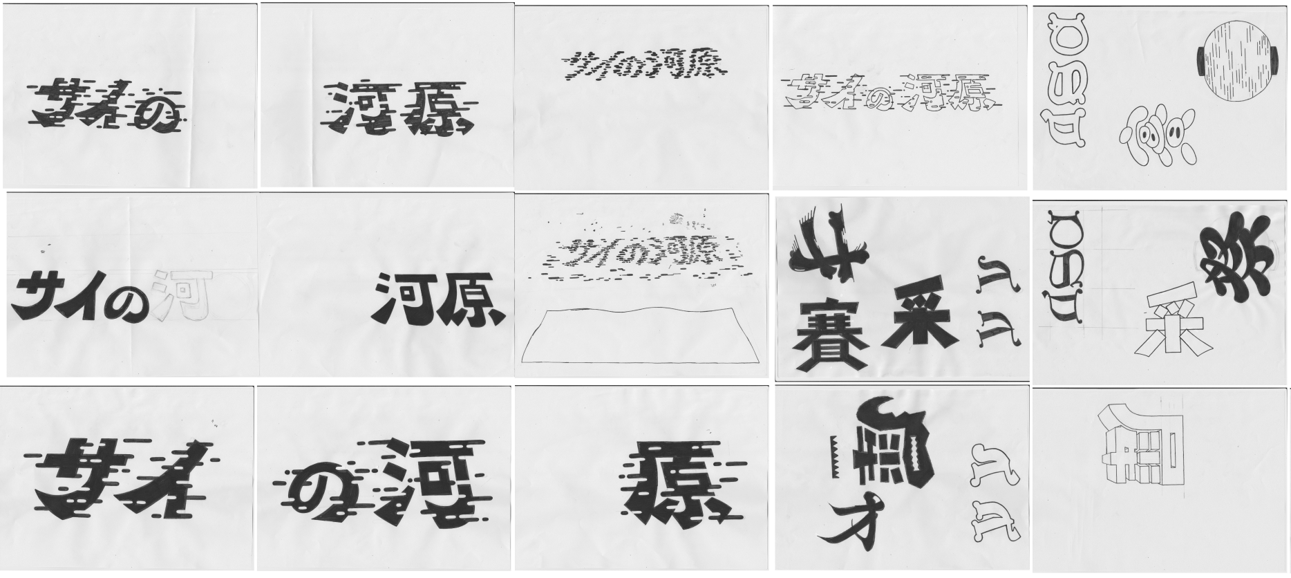 題字やフレーバーテキストの作字