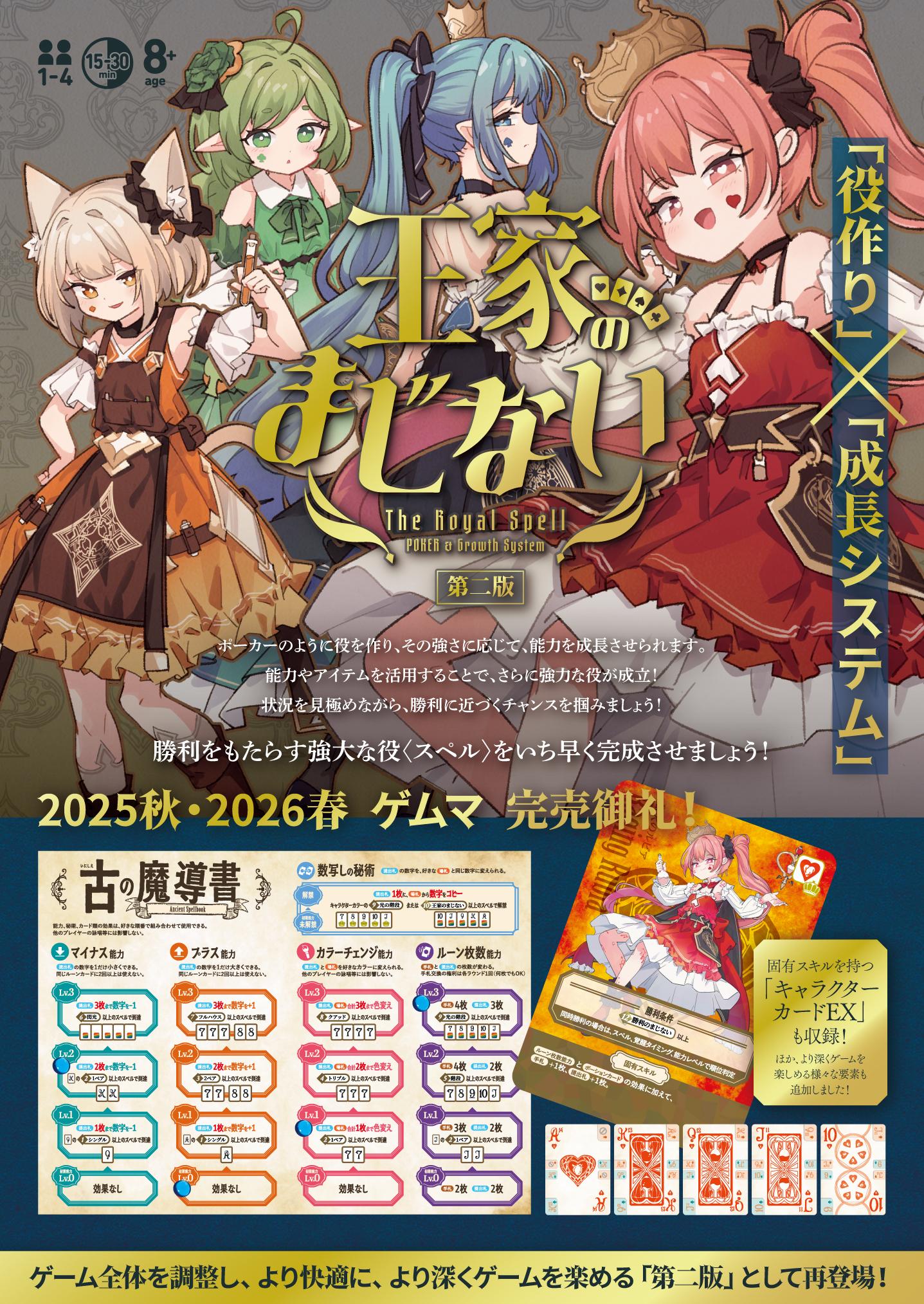 王家のまじない 第二版