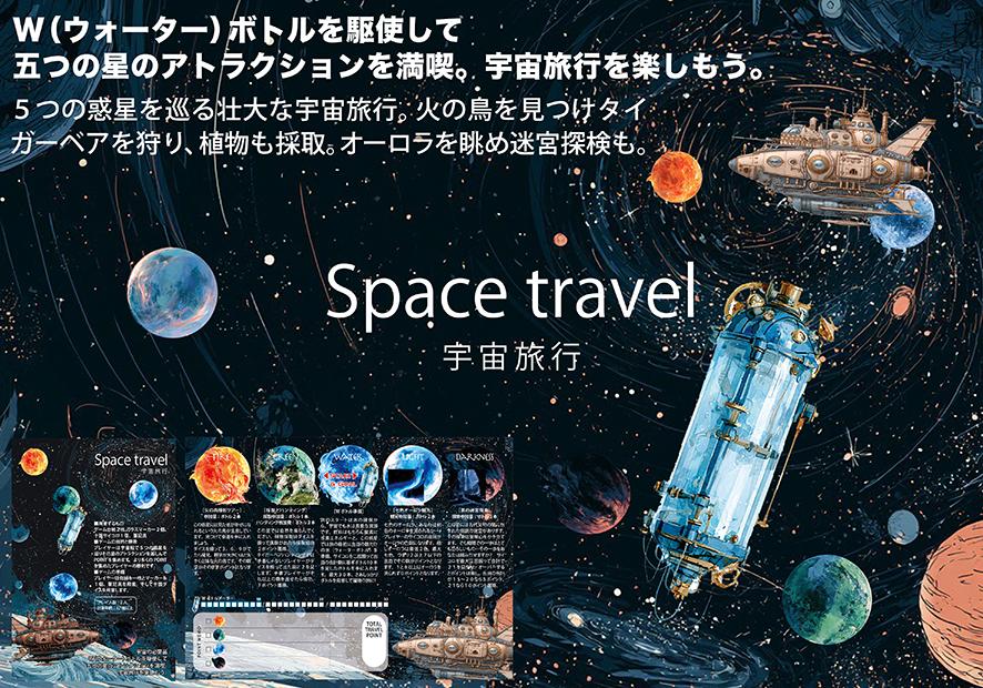 Spaceship travel（宇宙旅行） | 『ゲームマーケット』公式サイト