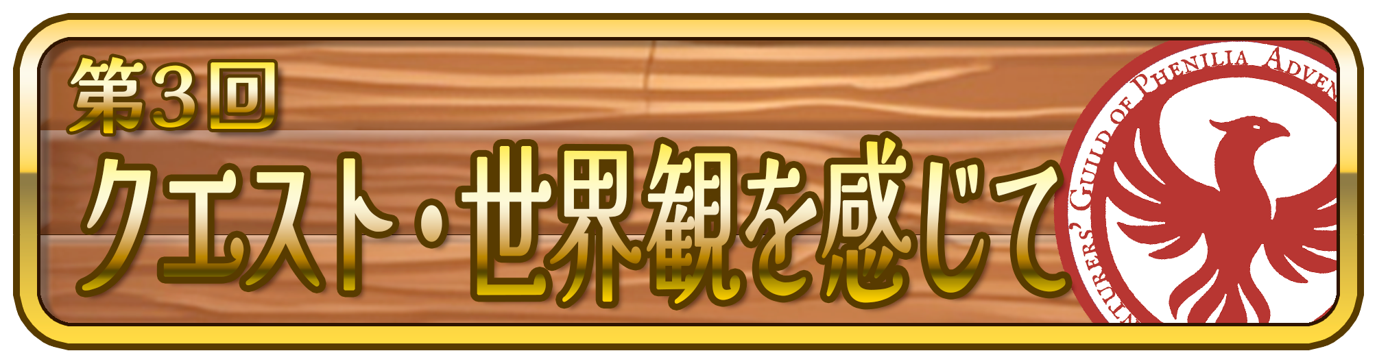 第３回ブログ