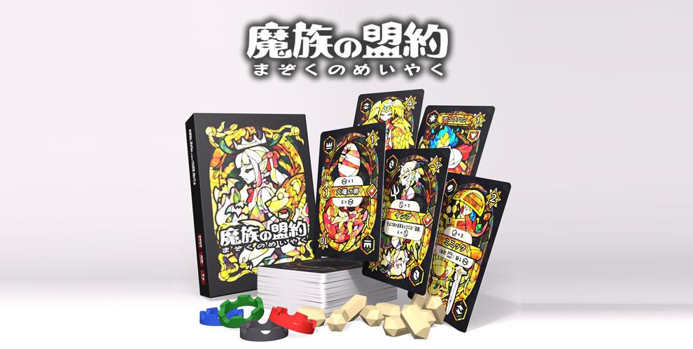魔族の盟約】カードの「進化」でコンボに溺れる！ドパ脳デッキ構築
