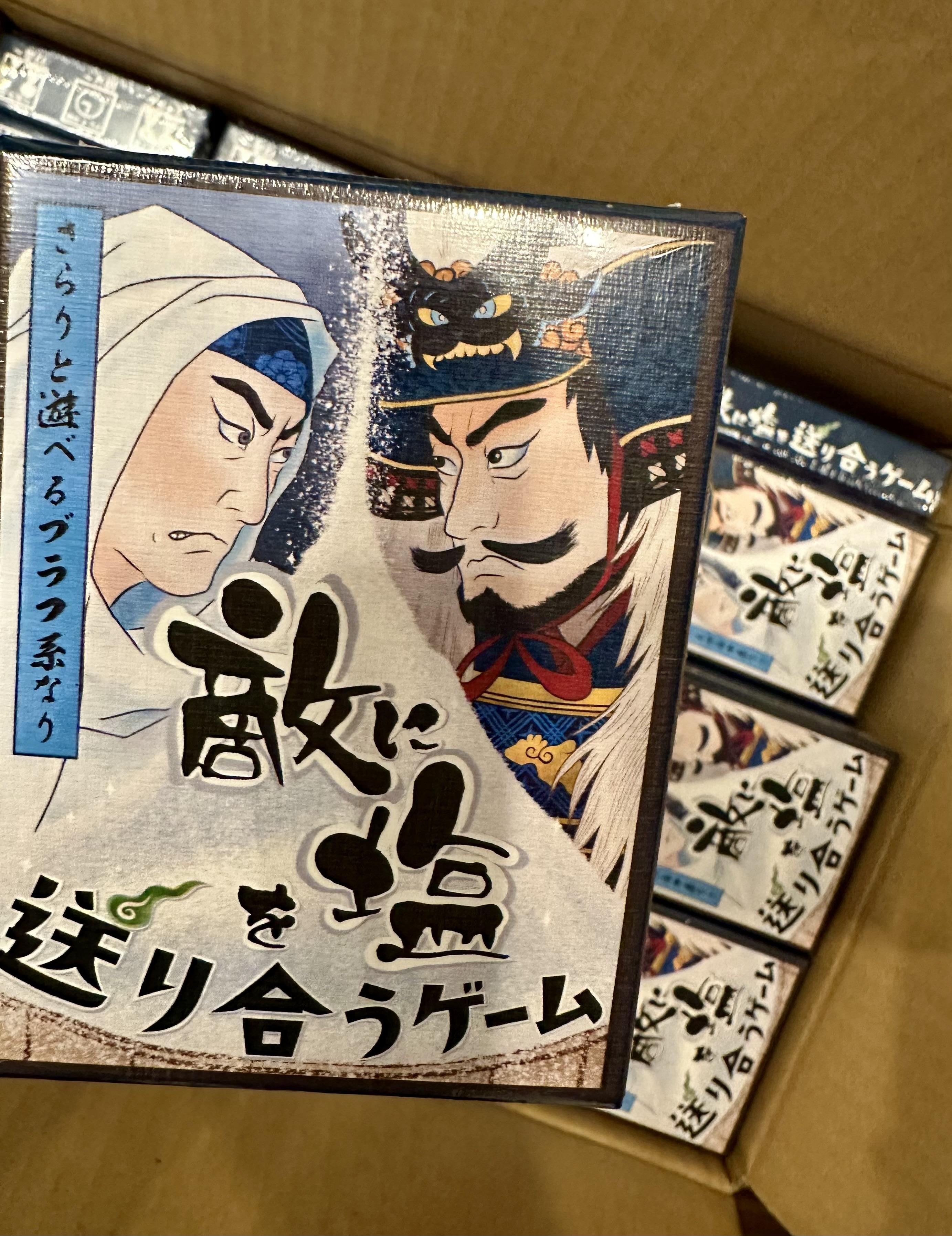 敵に塩を送り合うゲームのパッケージ