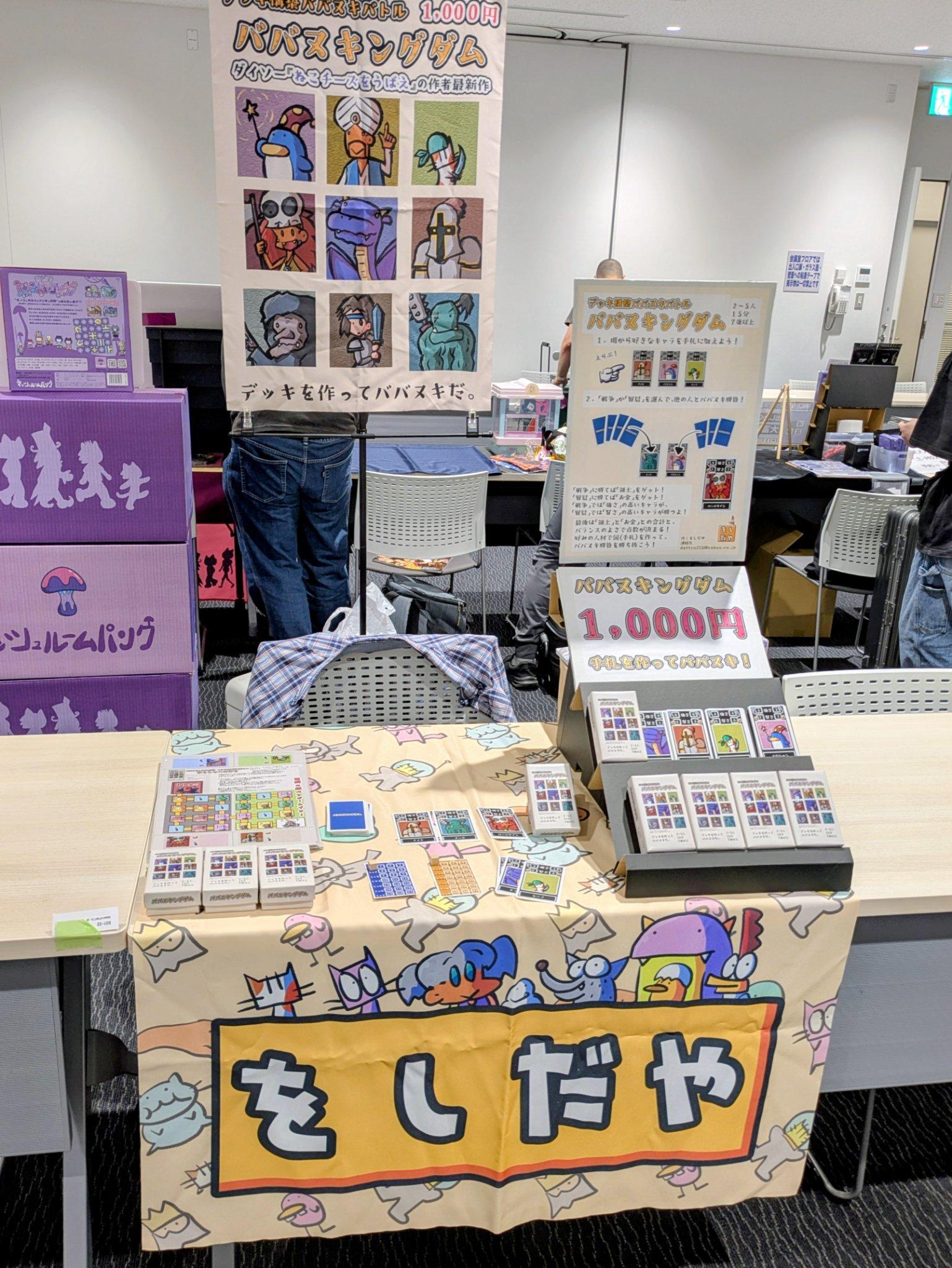 【土H100　をしだや】『ババヌキングダム』先行購入者様のご感想です！