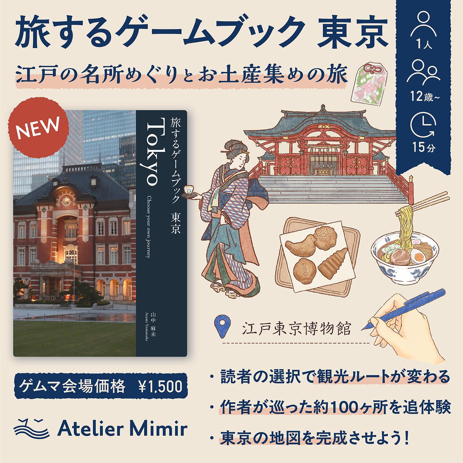 【タイムセール】【中古美品】環遊世界遊戲書 世界中を旅するゲームブック 旅するゲームブック：東京 | 『ゲームマーケット』公式サイト | 国内