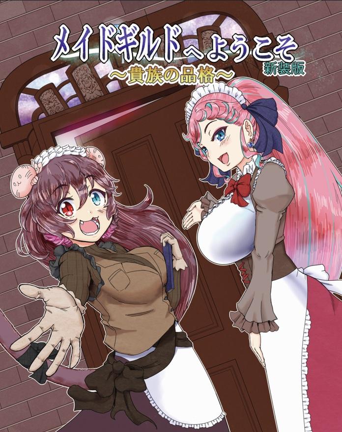 メイドギルドへようこその紹介、説明、プレイ動画を公開しました