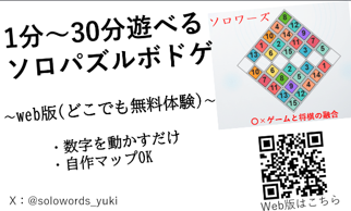 ソロワーズの面白さ