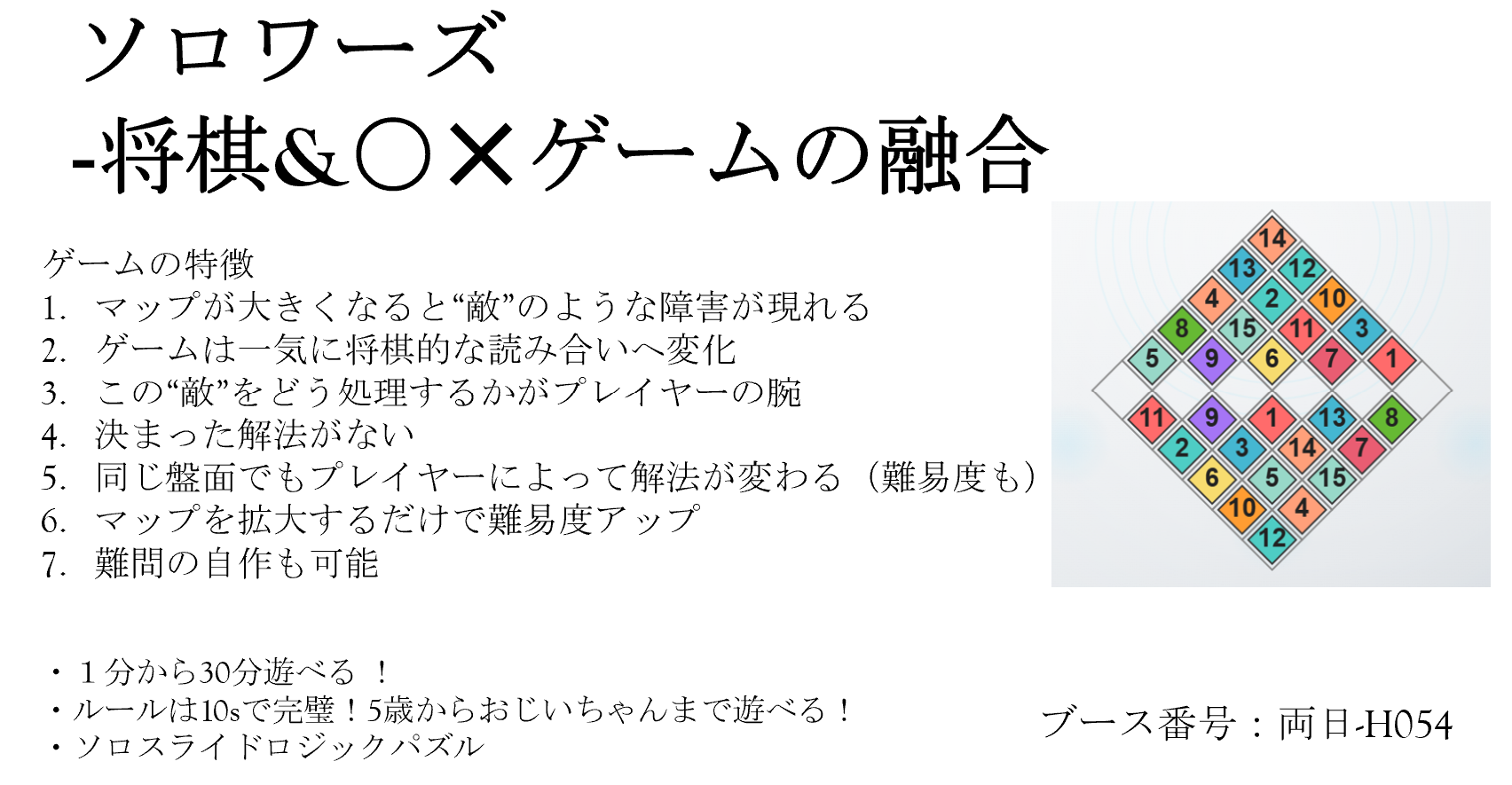 今すぐ1分無料体験！パズル好き集合！