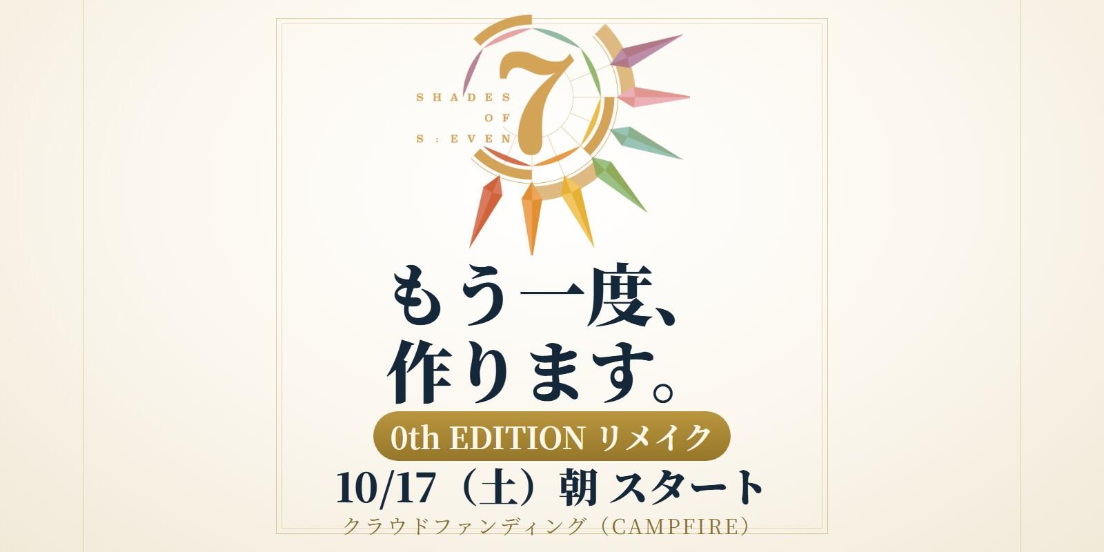 売り切れてから1年以上たちました｜0th EDITIONをリメイクします（10/17（土）朝スタート）