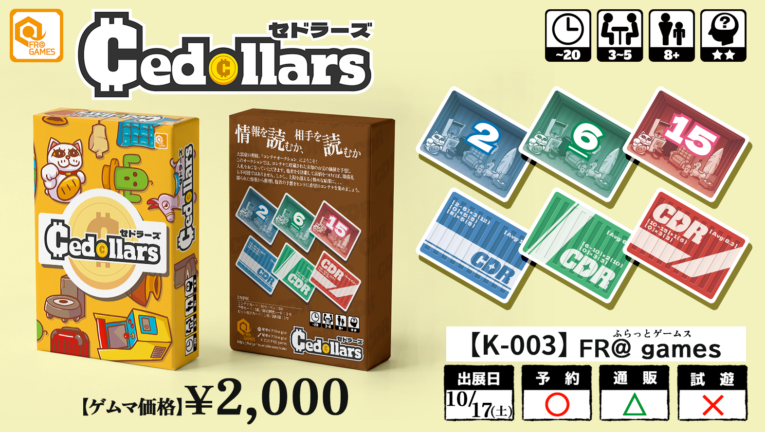 セドラーズ | 『ゲームマーケット』公式サイト | 国内最大規模の