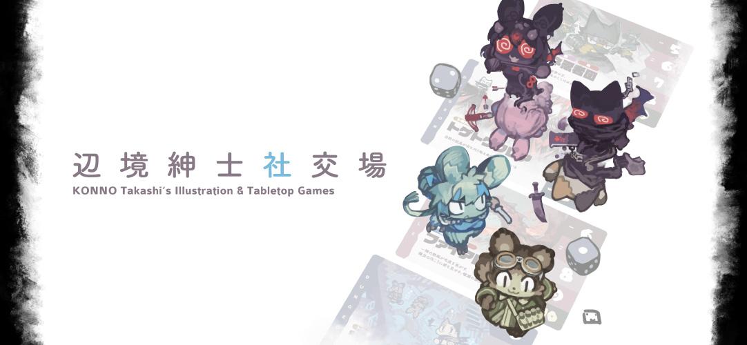辺境紳士社交場画像