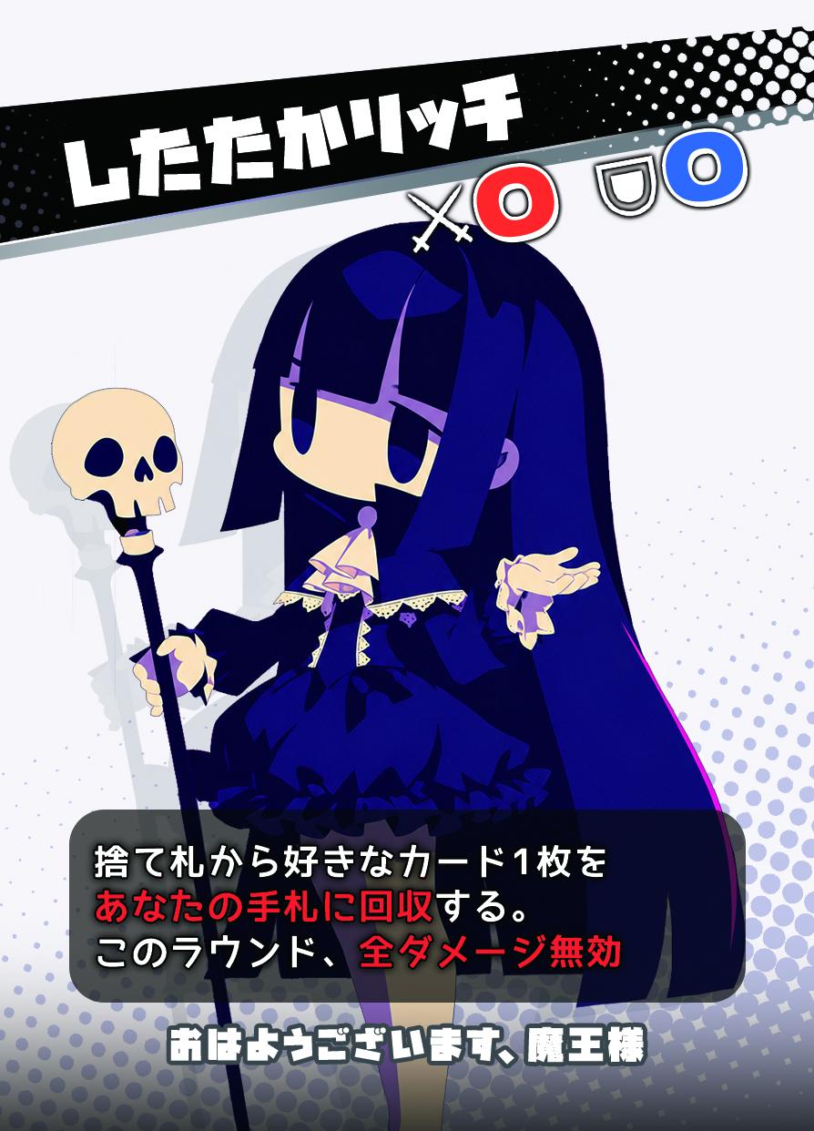 したたかリッチ：攻撃力0・防御力0。捨て札から好きなカード1枚を回収し、このラウンドは全ダメージ無効
