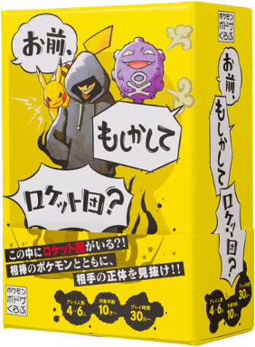 お前、もしかしてロケット団？