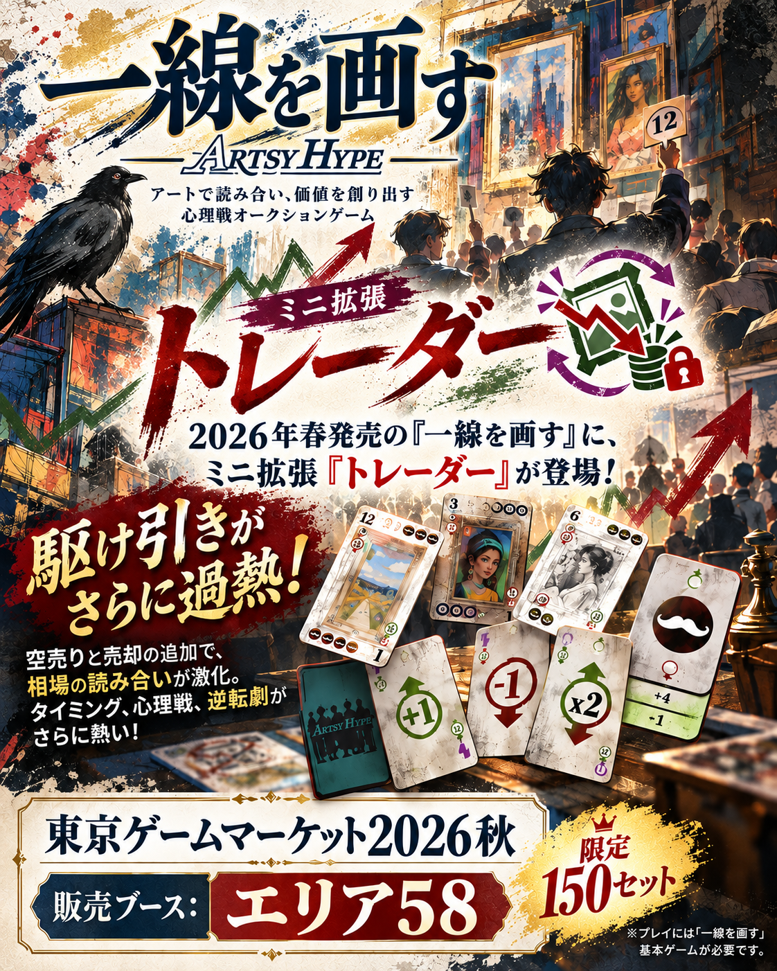 一線を画す：トレーダー 宣伝ポスター