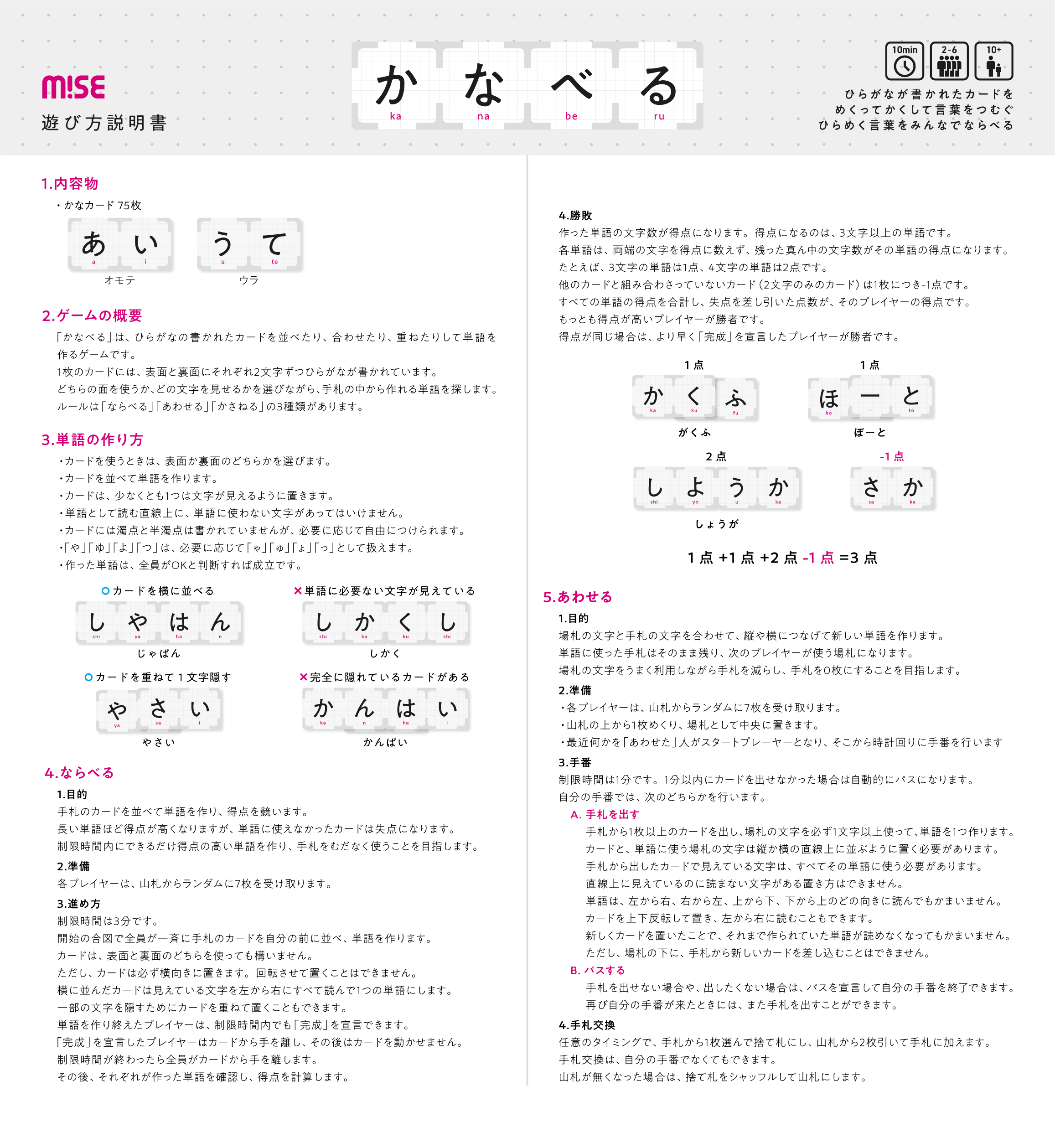 かなべる】説明書を画像で公開！エラッタページのご案内 | 『ゲーム