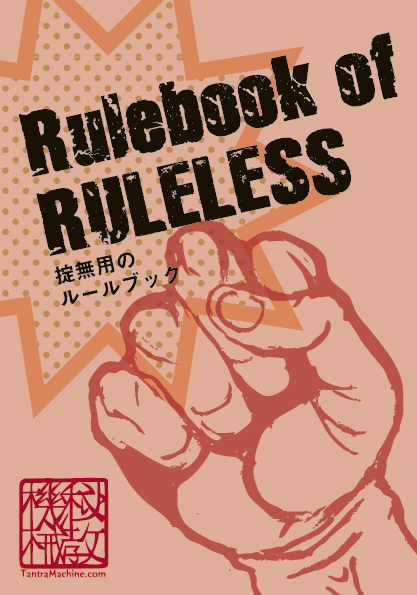 掟無用のルールブック(同人誌の表紙)
