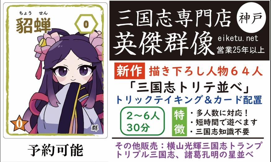 三国志 英傑群像 | 『ゲームマーケット』公式サイト | 国内最大規模の
