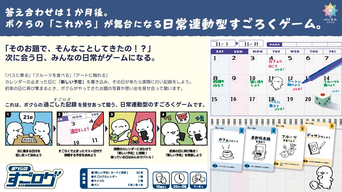 ボクらのすごログ メインビジュアル2