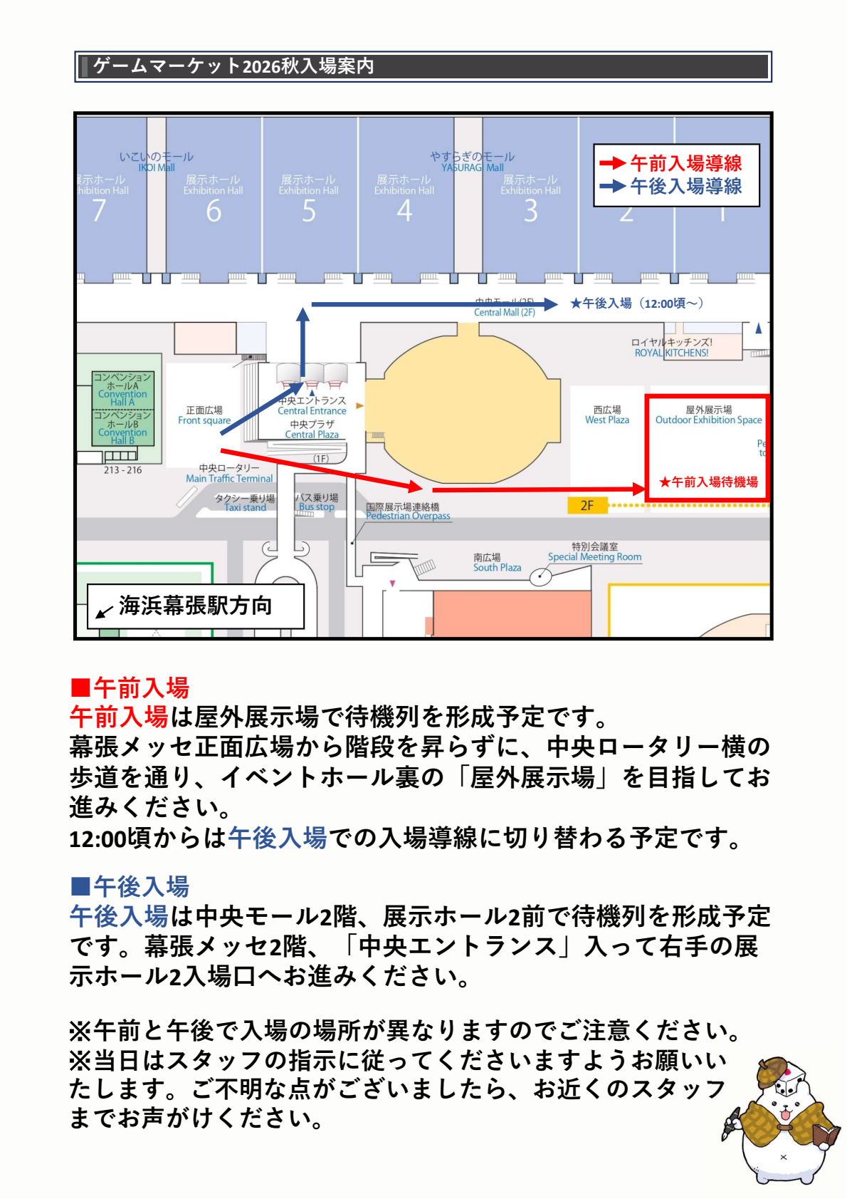 2026秋_入場案内