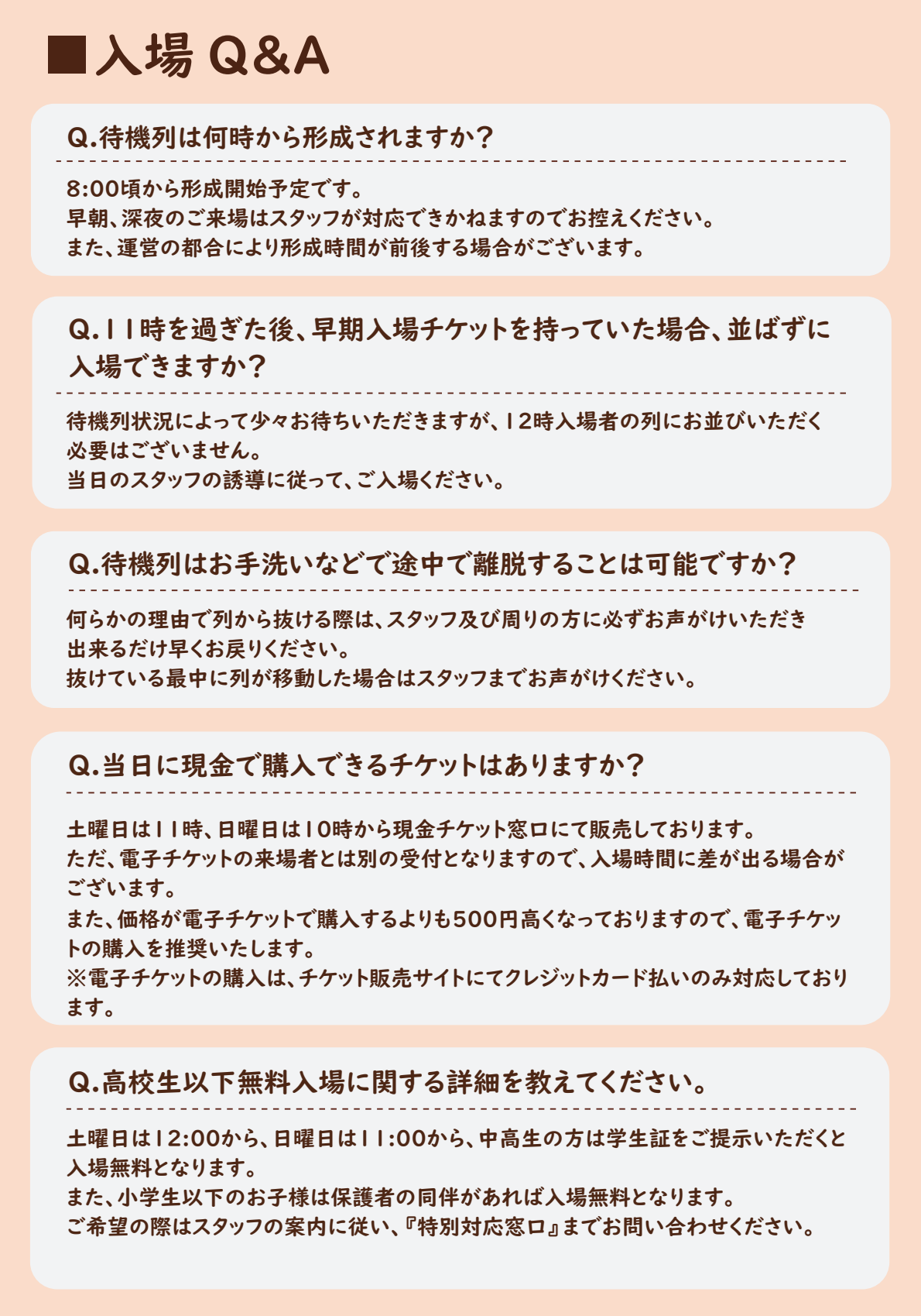 2026秋_入場QA