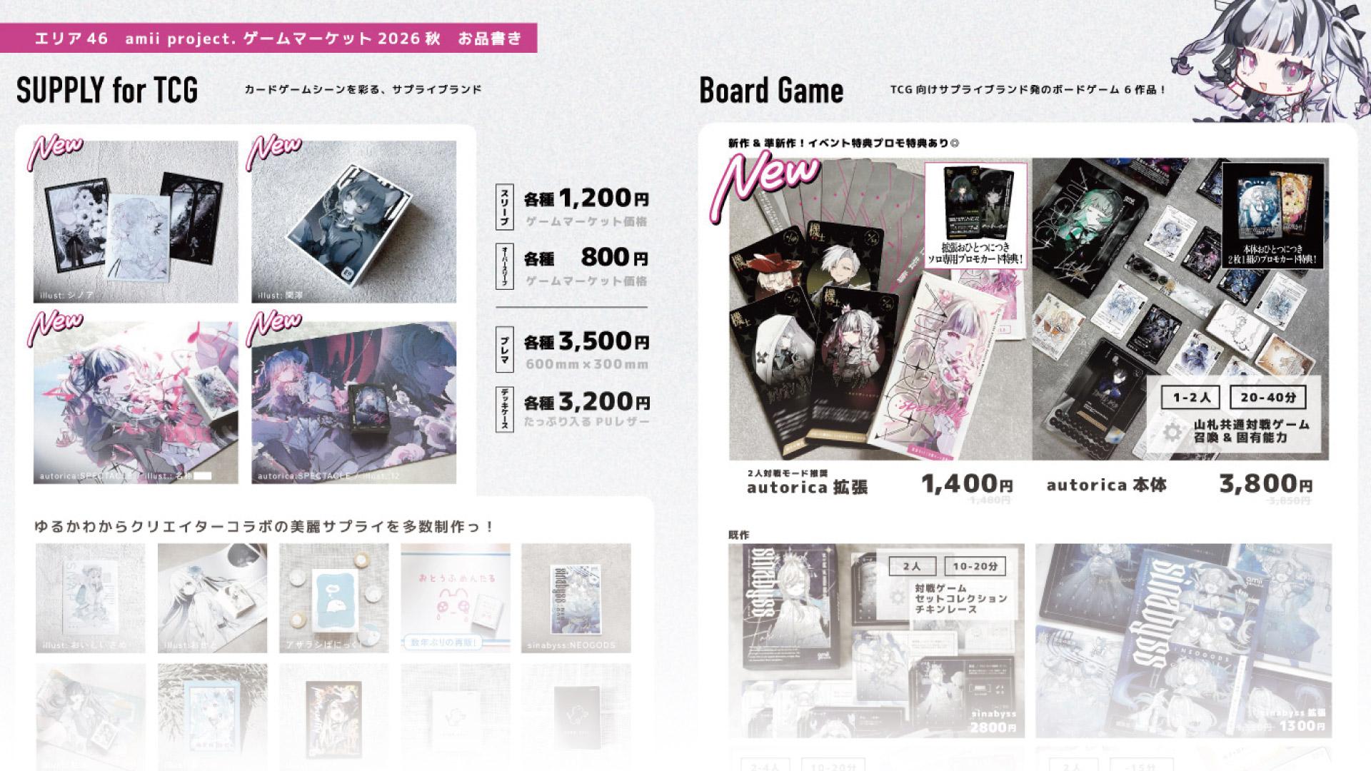 ゲムマ購入特典あり】お品書きを公開しました！エリア46【amii project