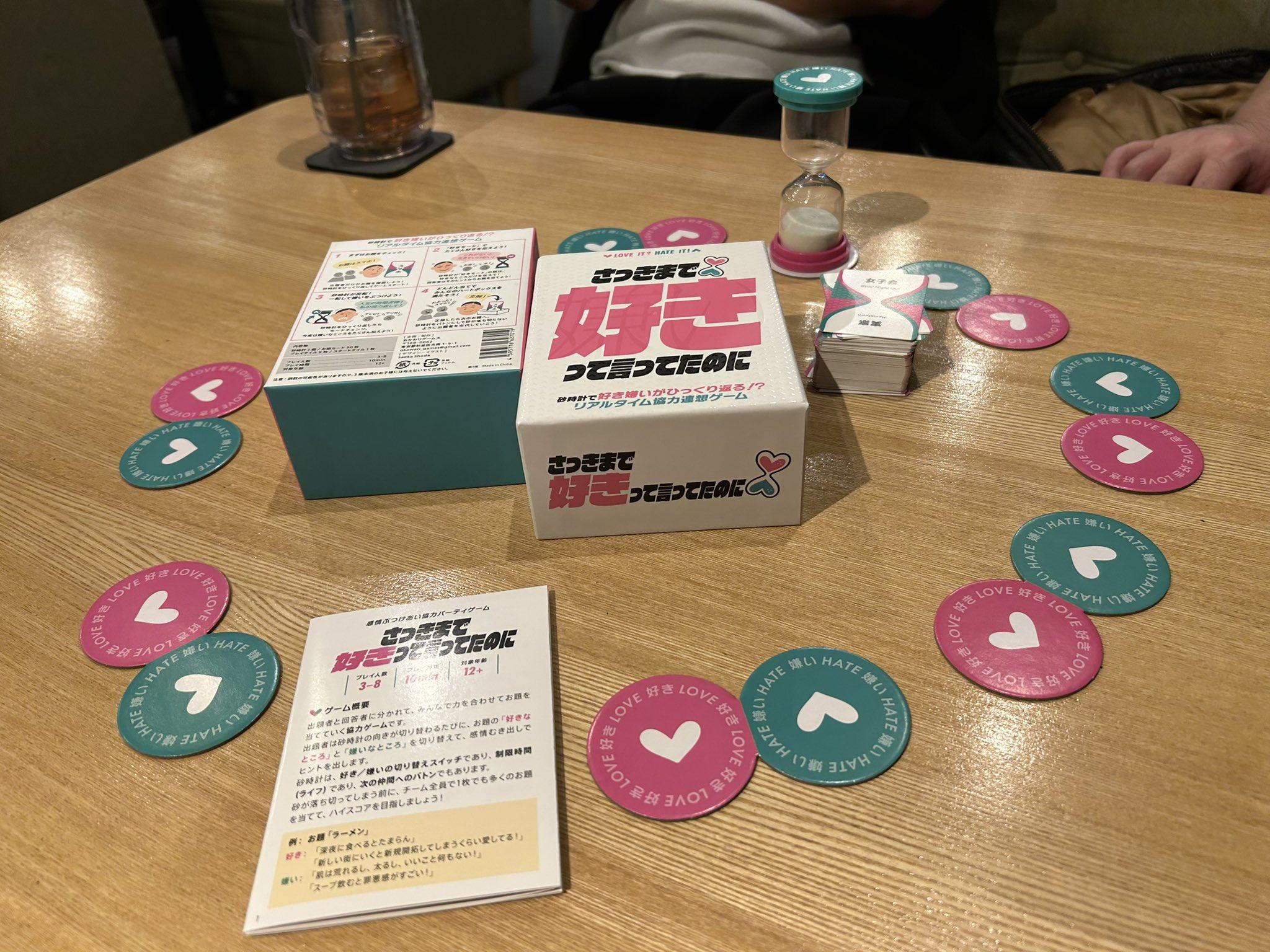 「さっきまで好きって言ってたのに」をいち早く遊べる場所！