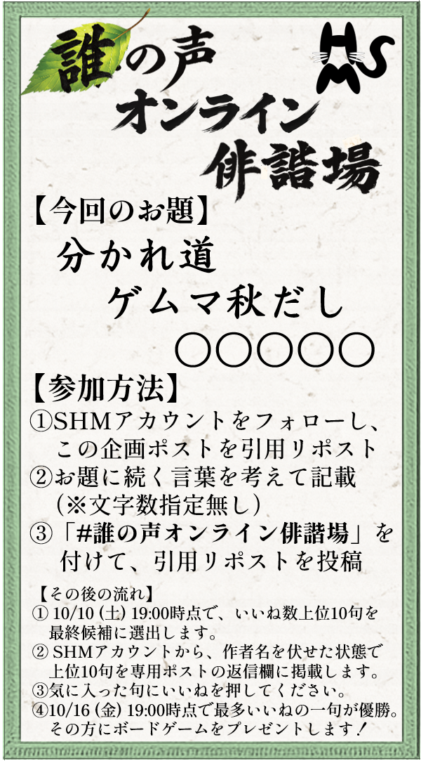「閑さや 岩にしみ入る 誰の声」 プレゼント企画実施中（10/10(土)19時まで）