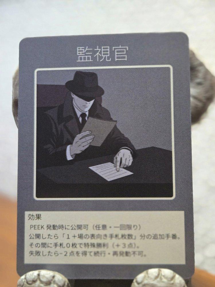 監視官