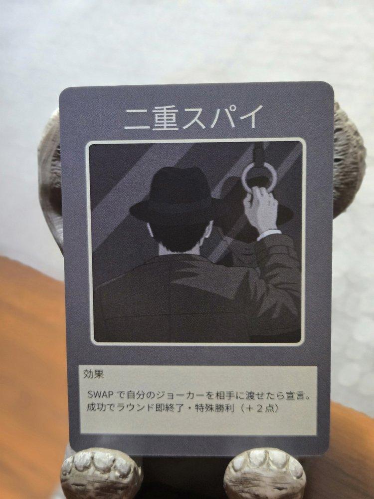 二重スパイ