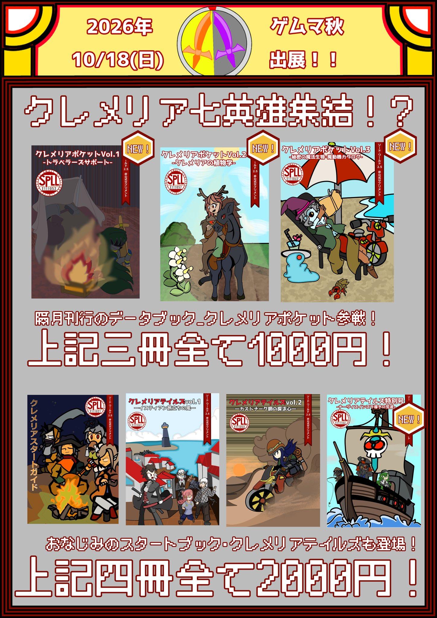 クレメリア情報局画像
