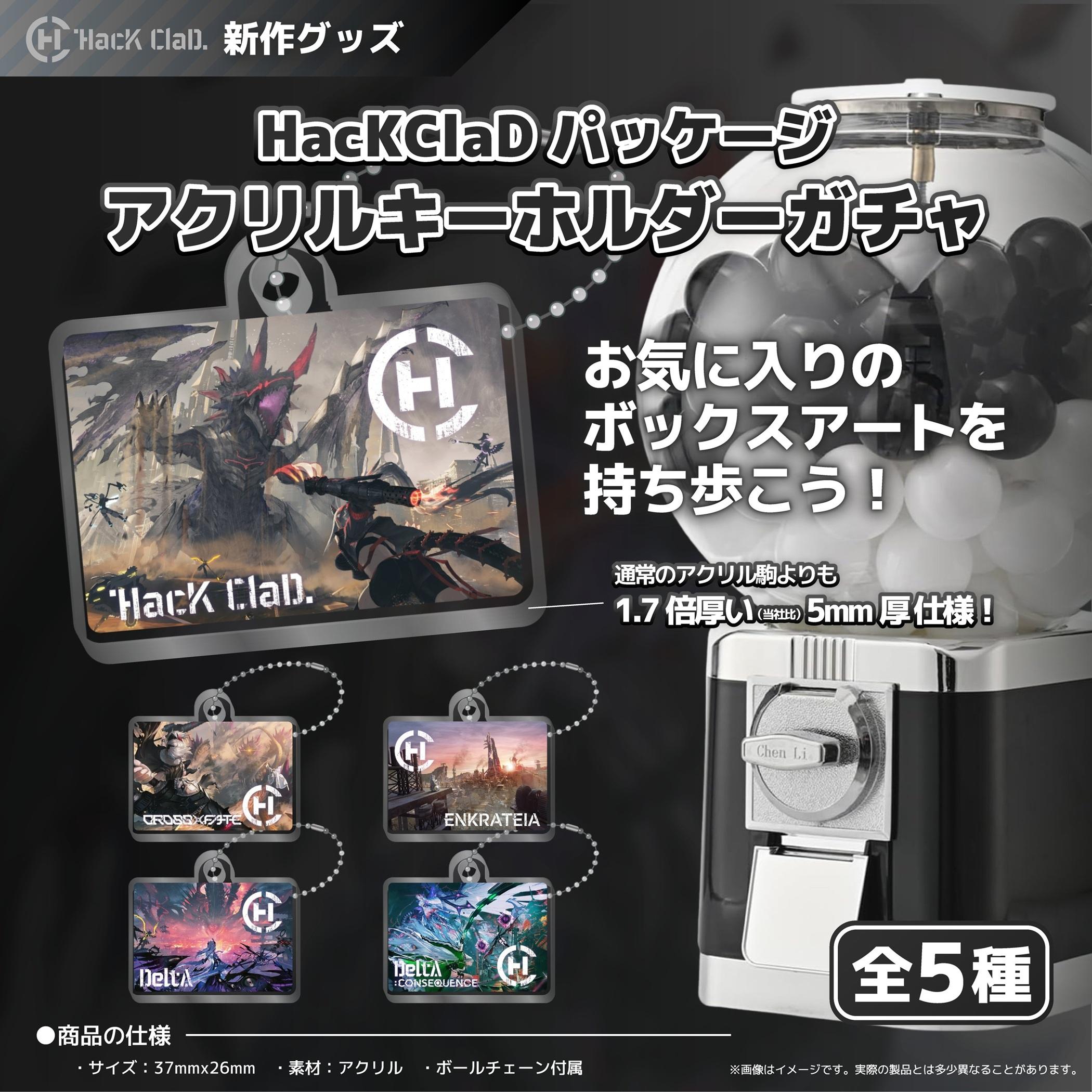 新作グッズ】HacKClaDアクリルキーホルダーガチャ（全5種） | 『ゲーム