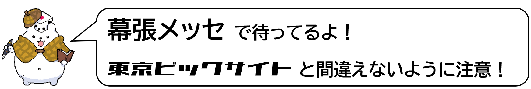 注意事項・間違えないで！