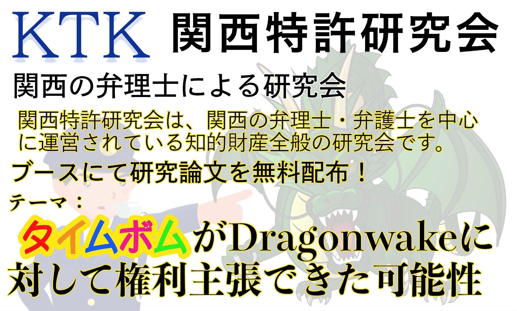 KTK関西特許研究会画像