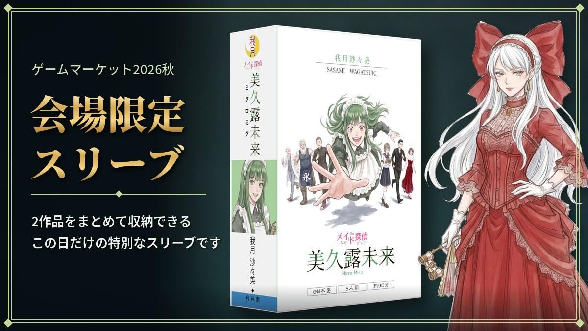 会場限定スリーブ