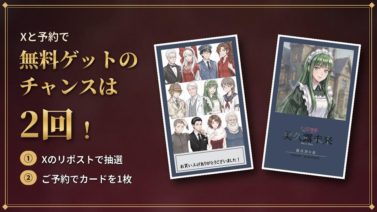 Xと予約で無料ゲットのチャンスは2回