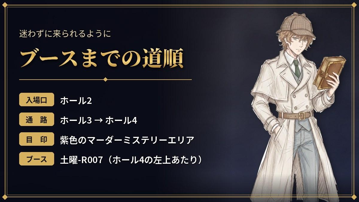 ブースまでの道順