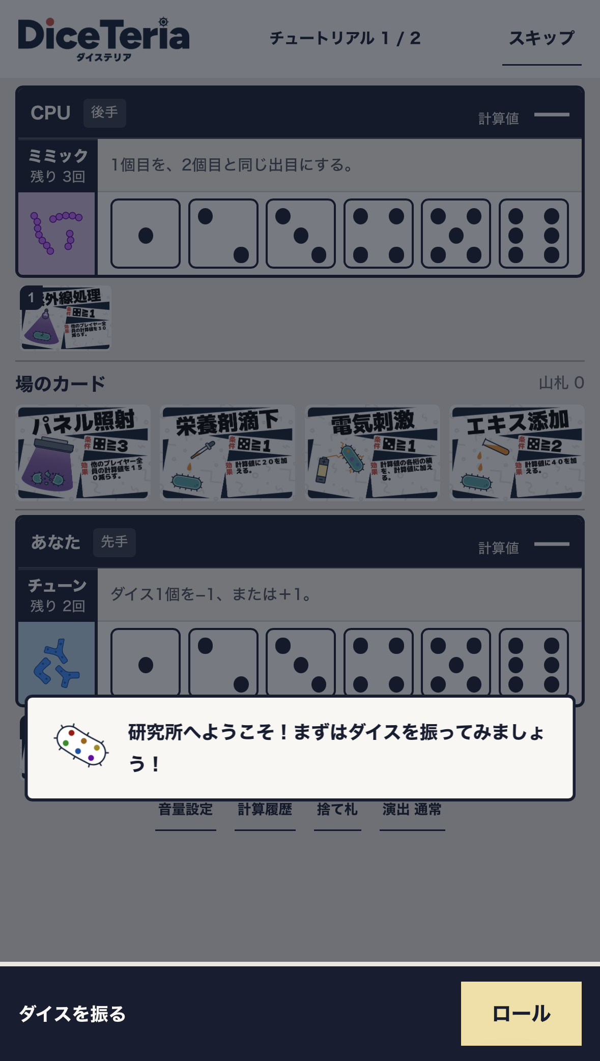 チュートリアル画面