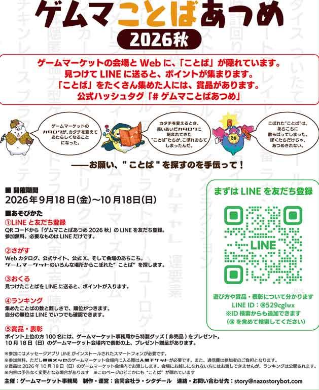 ゲムマことばあつめ広告