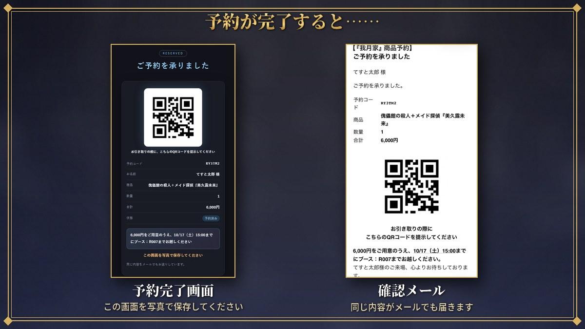予約完了画面と確認メール