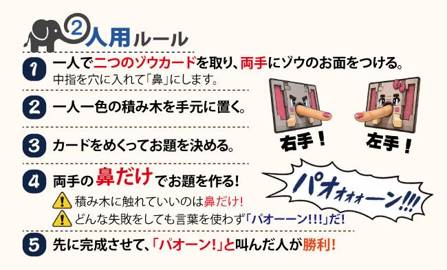 ぞうの大工さん 2人用ルール