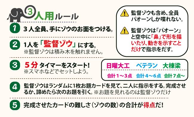 ぞうの大工さん 3人用ルール