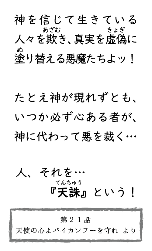 天誅 読み札