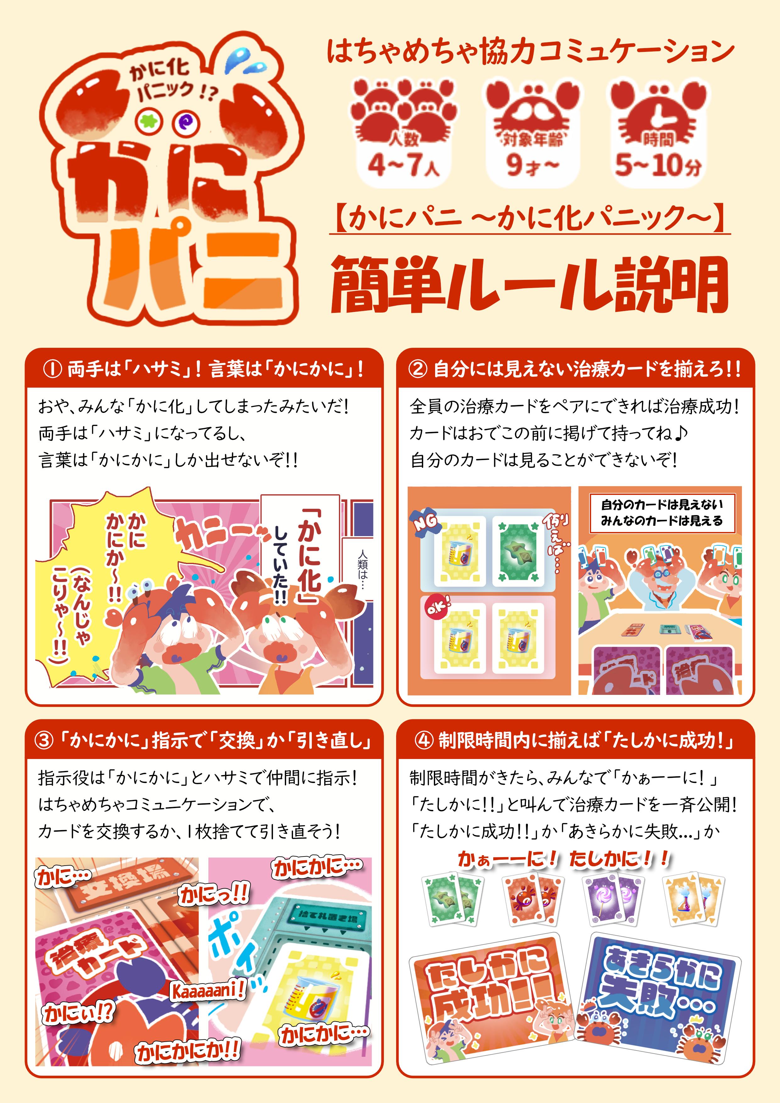 かにパニ】1枚でわかる！簡単ルール公開｜両手はハサミ、言葉は「かに