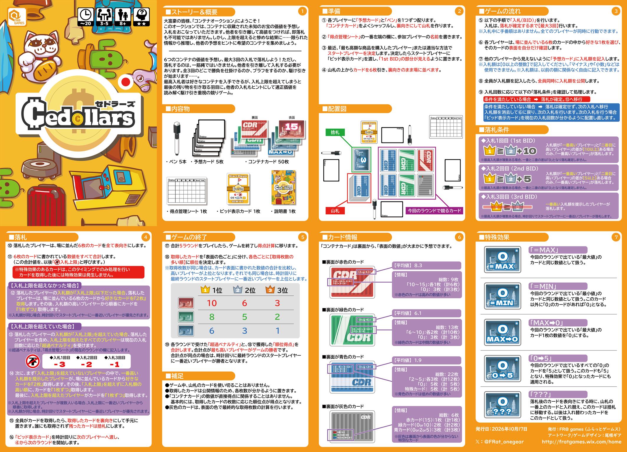 セドラーズ】説明書公開！【2026秋新作】 | 『ゲームマーケット』公式