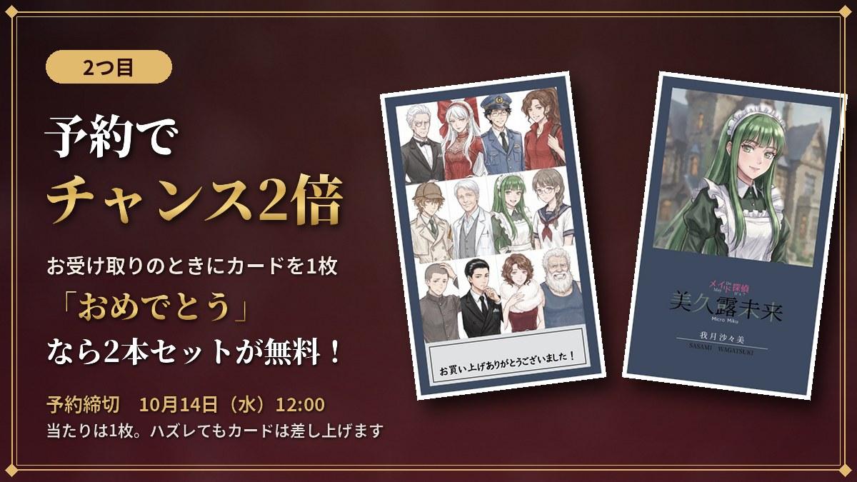 予約でチャンス2倍