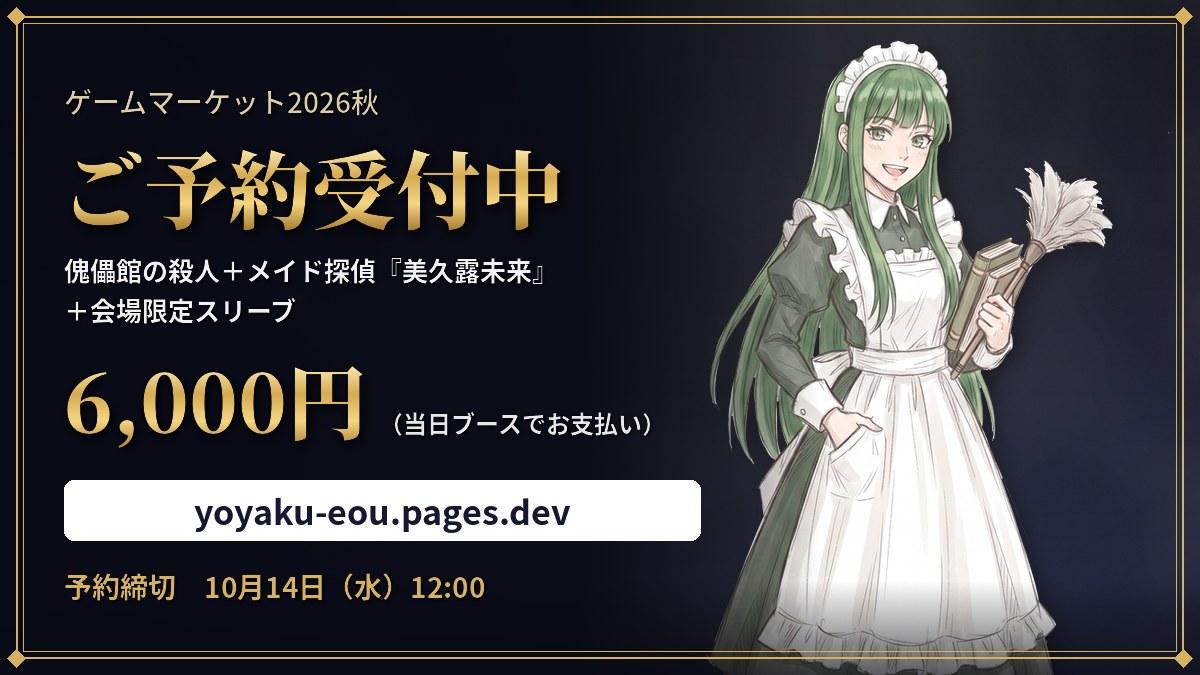 ご予約受付中